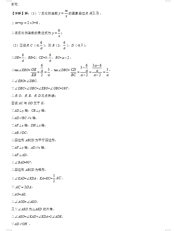 2021年四川雅安中考数学试卷及答案解析第18页