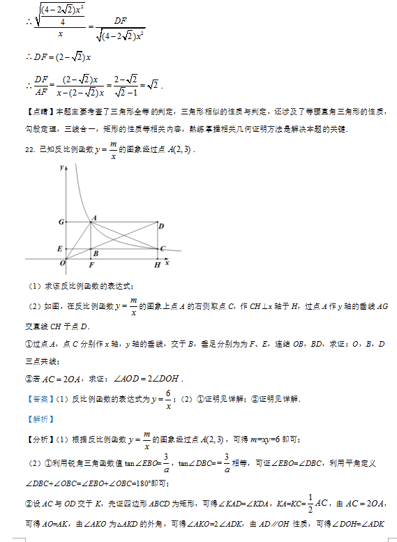 2021年四川雅安中考数学试卷及答案解析第17页