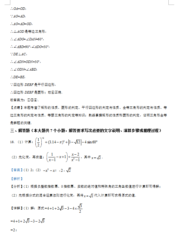 2021年四川雅安中考数学试卷及答案解析第12页