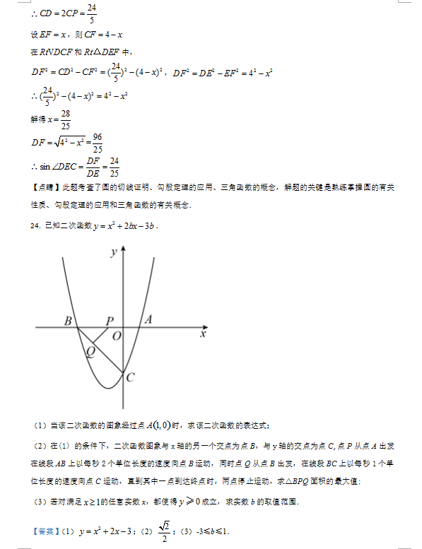 2021年四川雅安中考数学试卷及答案解析第21页