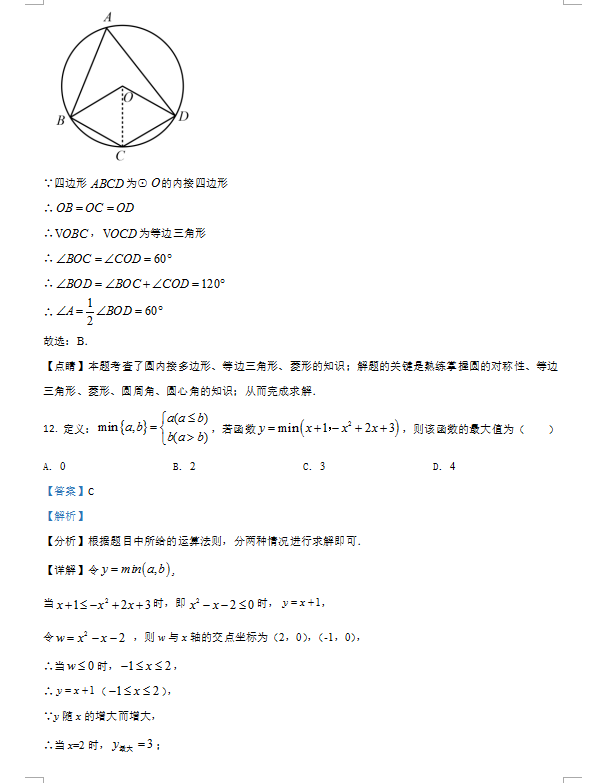 2021年四川雅安中考数学试卷及答案解析第7页