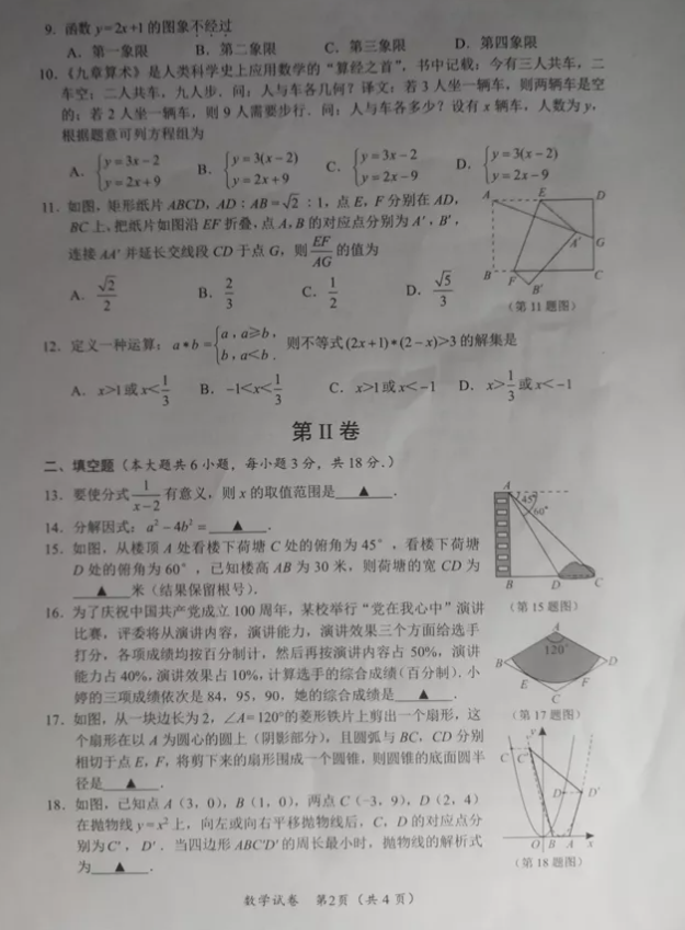 2021年广西钦州中考数学试卷第二页