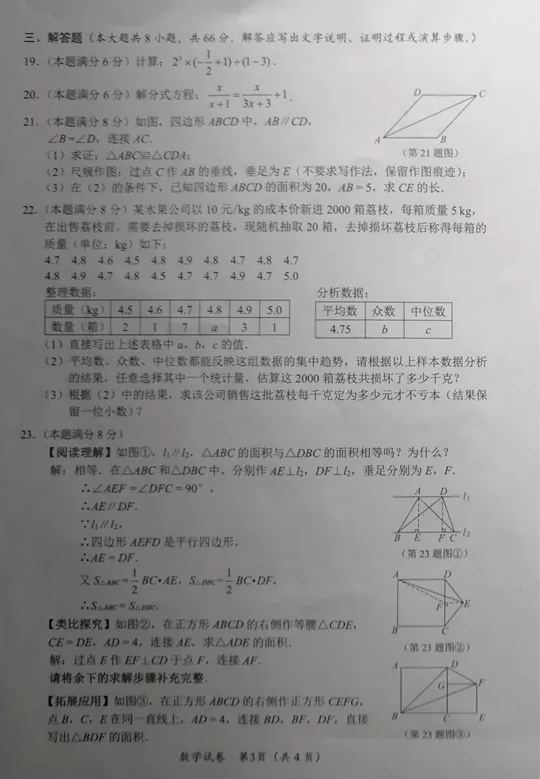 2021年广西钦州中考数学试卷第三页