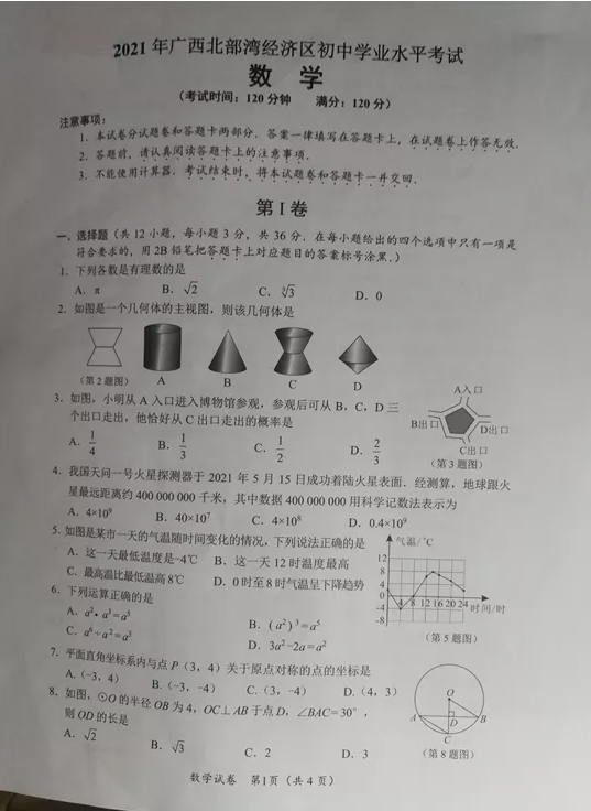 2021年广西钦州中考数学试卷第一页