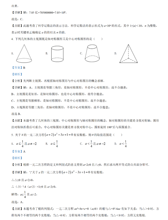 2021年四川广安中考数学试卷及答案解析第2页