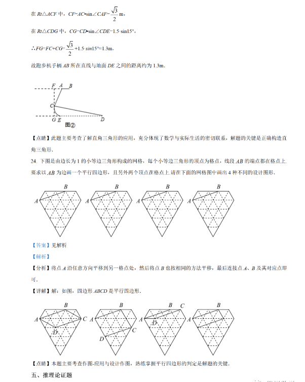 2021年四川广安中考数学试卷及答案解析第15页