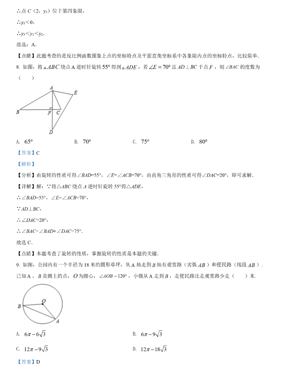 2021年四川广安中考数学试卷及答案解析第4页