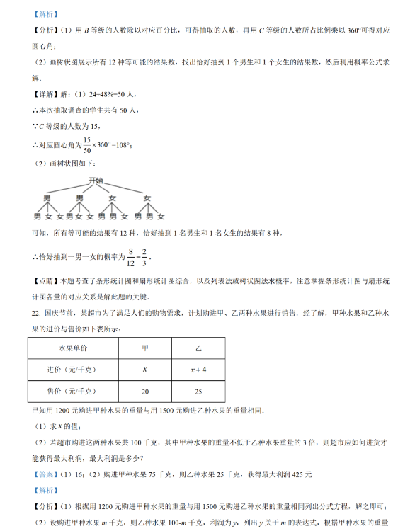 2021年四川广安中考数学试卷及答案解析第13页