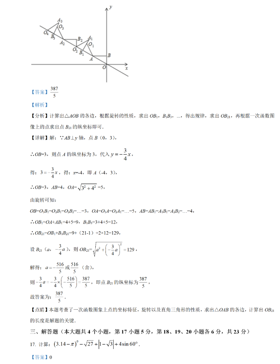 2021年四川广安中考数学试卷及答案解析第9页