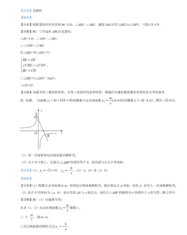 2021年四川广安中考数学试卷及答案解析第11页