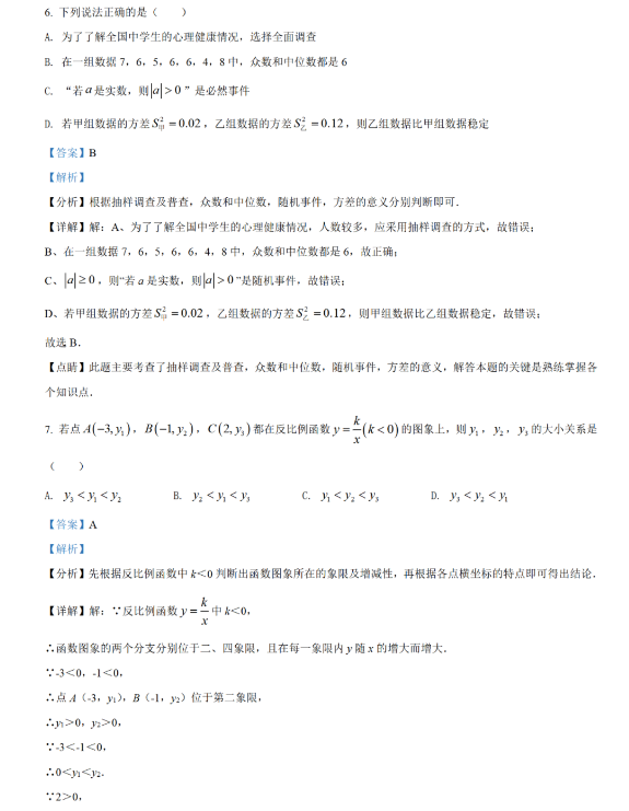 2021年四川广安中考数学试卷及答案解析第3页