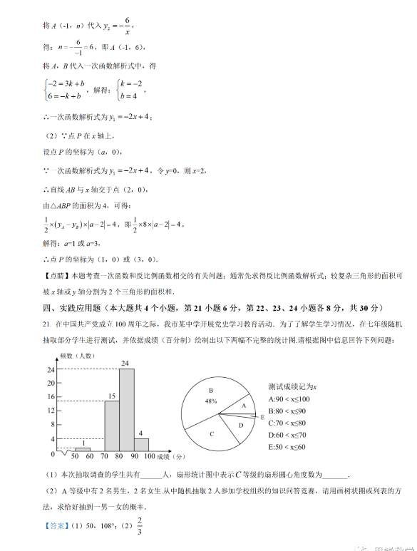 2021年四川广安中考数学试卷及答案解析第12页