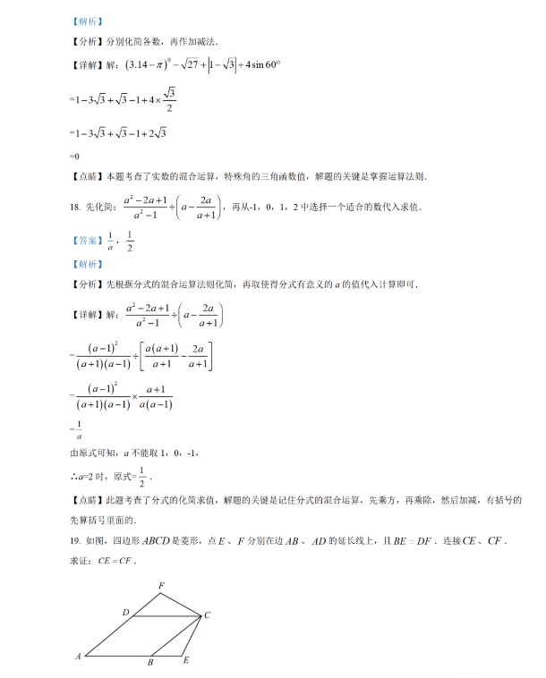 2021年四川广安中考数学试卷及答案解析第10页