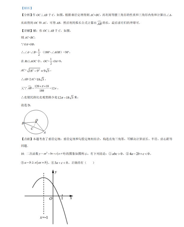 2021年四川广安中考数学试卷及答案解析第5页