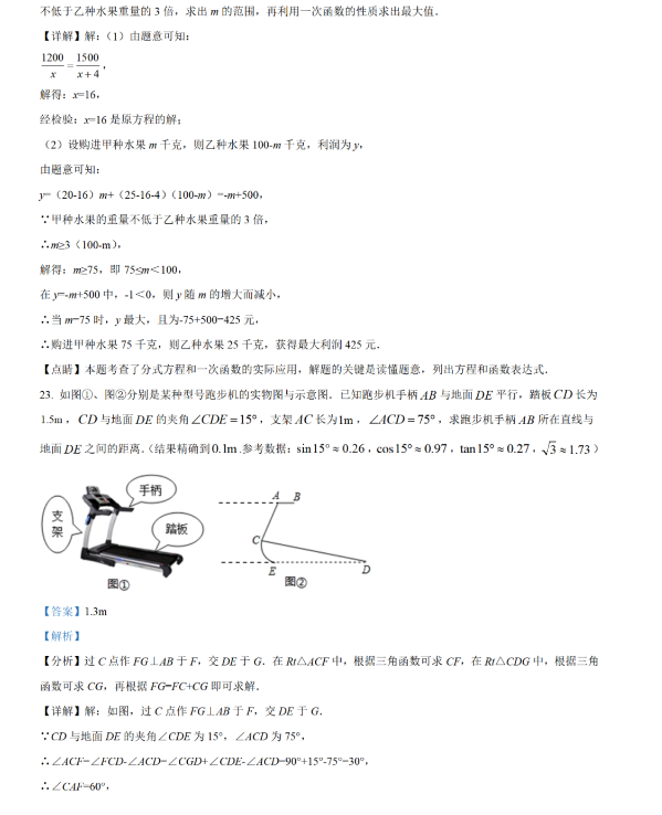 2021年四川广安中考数学试卷及答案解析第14页