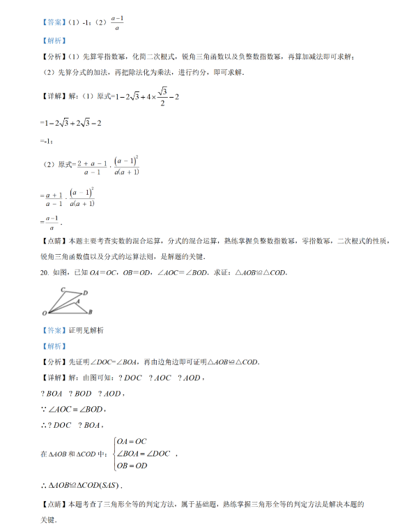 2021年四川宜宾中考数学试卷及答案解析第11页