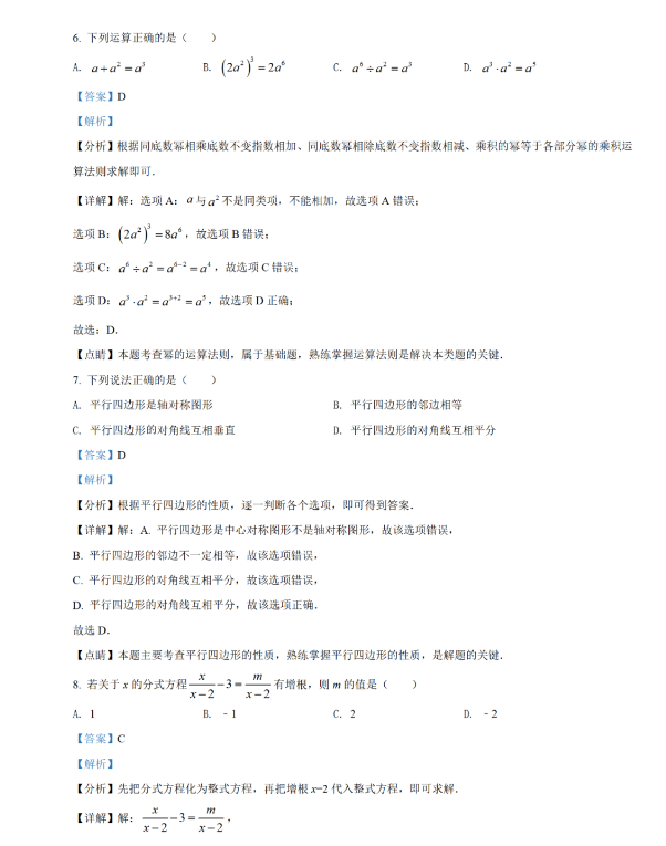 2021年四川宜宾中考数学试卷及答案解析第3页