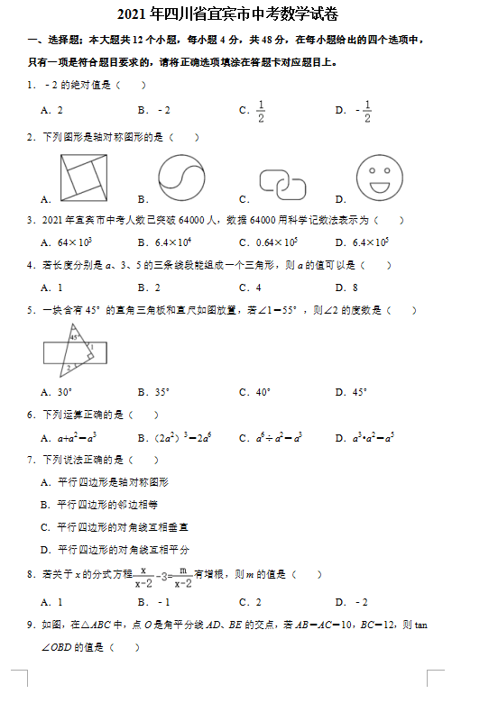 2021年四川宜宾中考数学试卷第一页