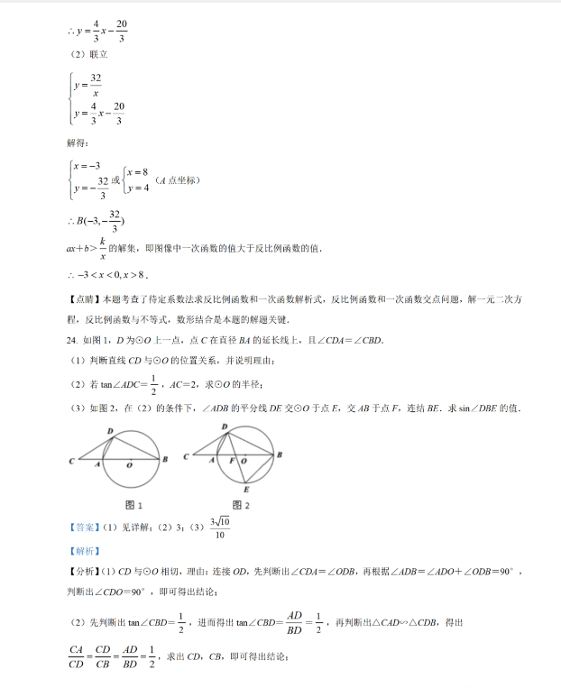 2021年四川宜宾中考数学试卷及答案解析第15页