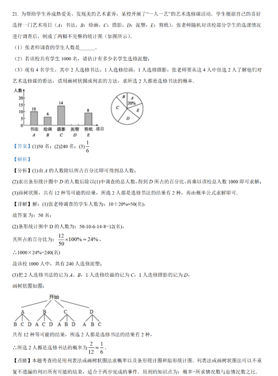 2021年四川宜宾中考数学试卷及答案解析第12页