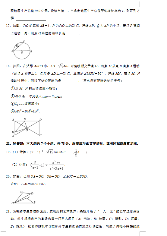 2021年四川宜宾中考数学试卷第三页