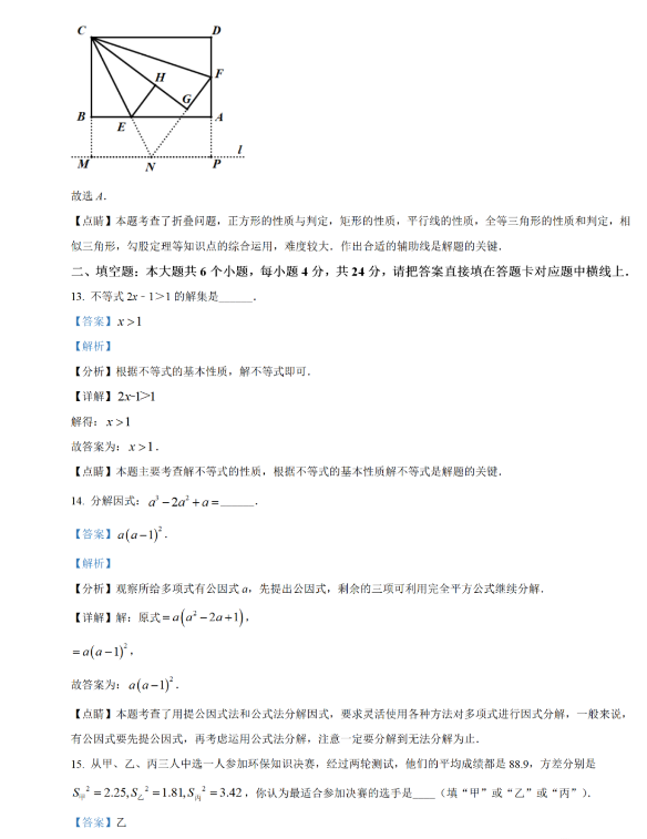 2021年四川宜宾中考数学试卷及答案解析第7页