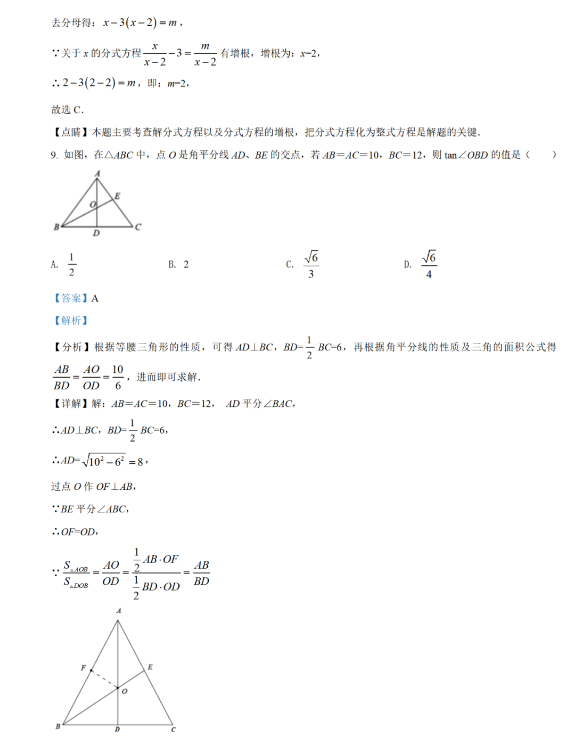 2021年四川宜宾中考数学试卷及答案解析第4页