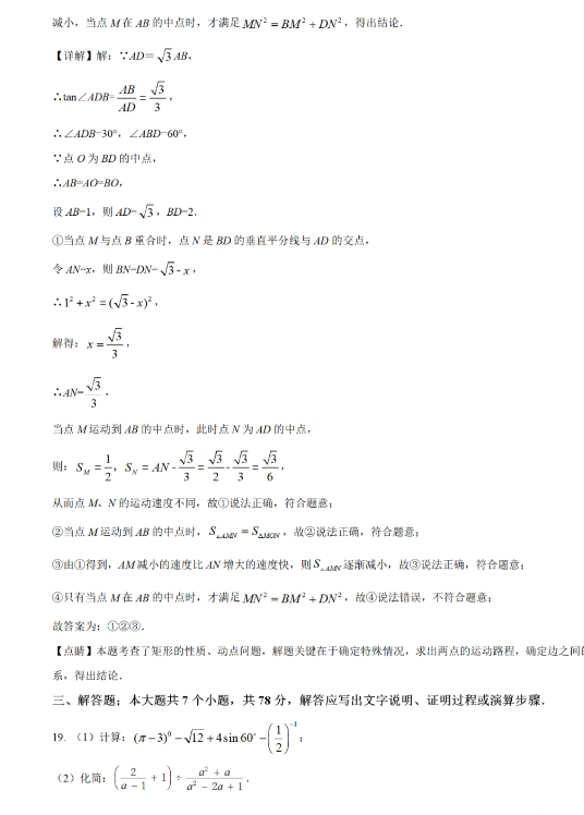 2021年四川宜宾中考数学试卷及答案解析第10页