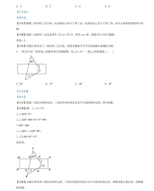 2021年四川宜宾中考数学试卷及答案解析第2页