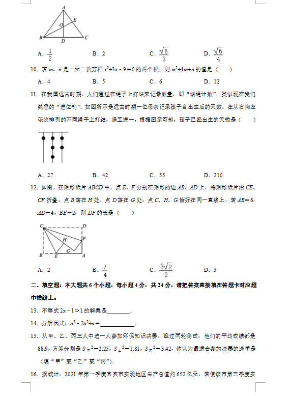 2021年四川宜宾中考数学试卷第二页