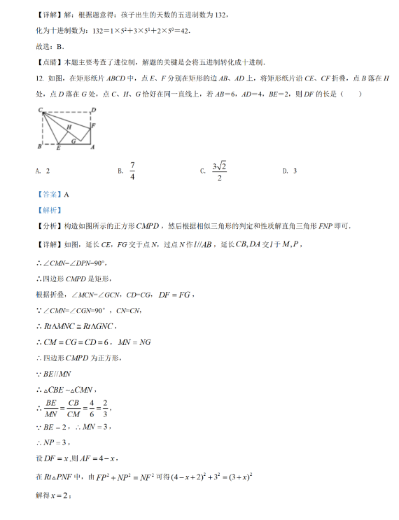 2021年四川宜宾中考数学试卷及答案解析第6页