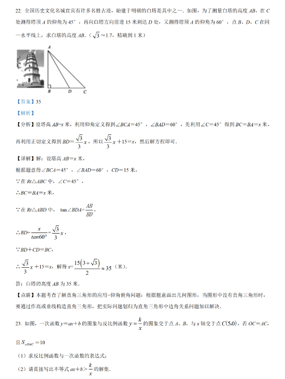 2021年四川宜宾中考数学试卷及答案解析第13页