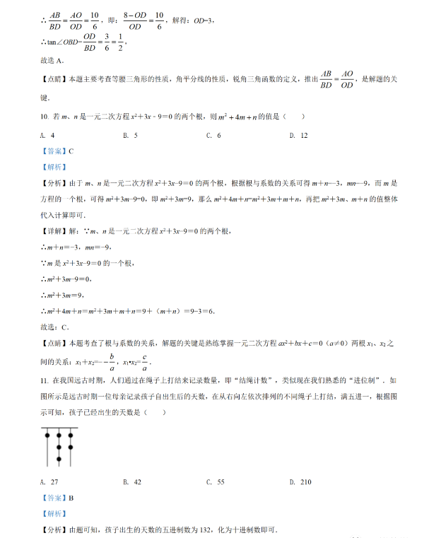 2021年四川宜宾中考数学试卷及答案解析第5页