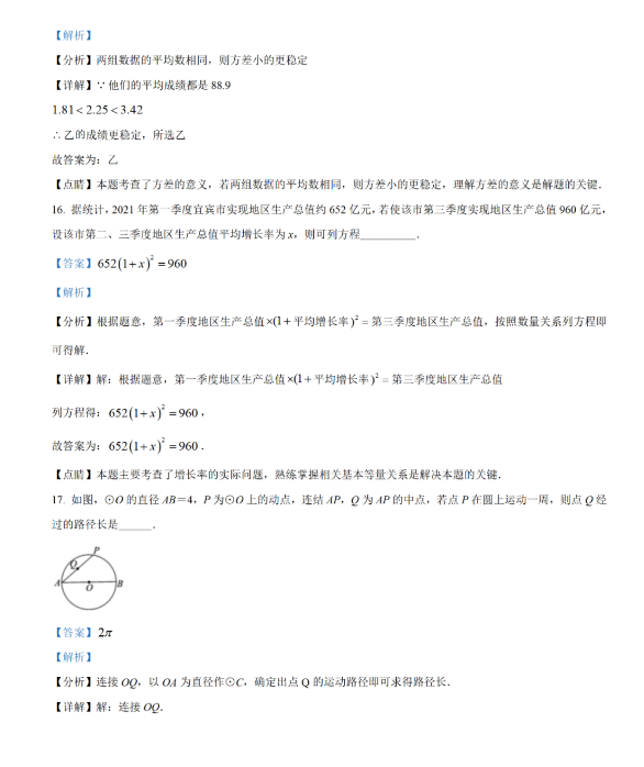 2021年四川宜宾中考数学试卷及答案解析第8页