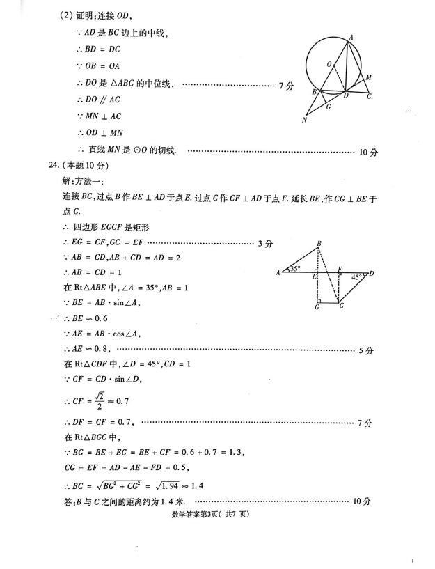 2021年青海西宁中考数学试卷及答案解析第3页