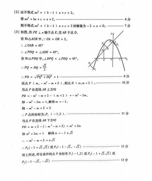 2021年青海西宁中考数学试卷及答案解析第7页