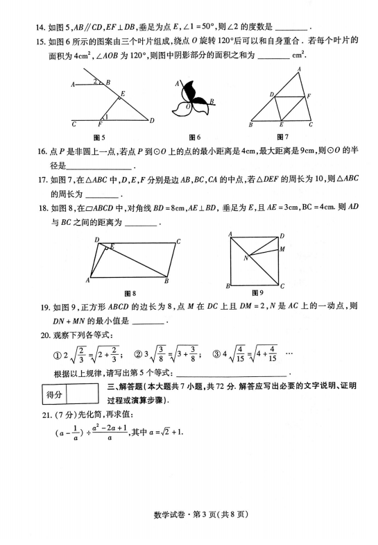 2021年青海西宁中考数学试卷第三页