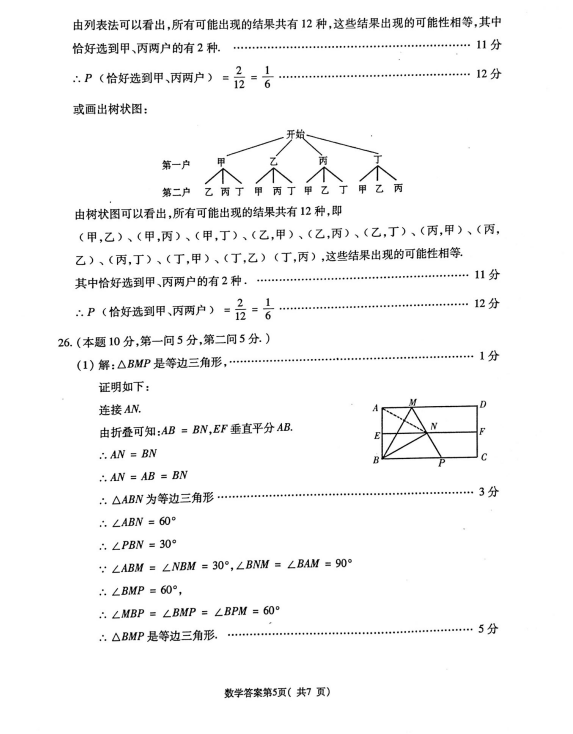 2021年青海西宁中考数学试卷及答案解析第5页