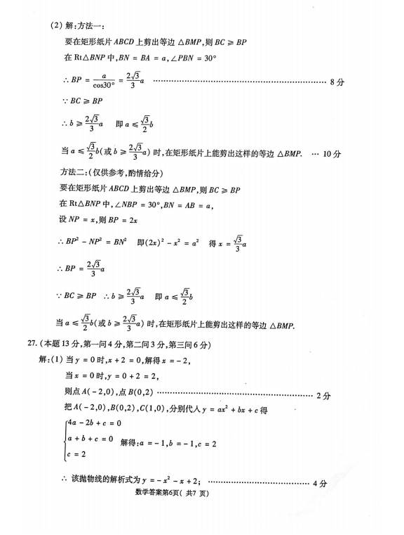 2021年青海西宁中考数学试卷及答案解析第6页