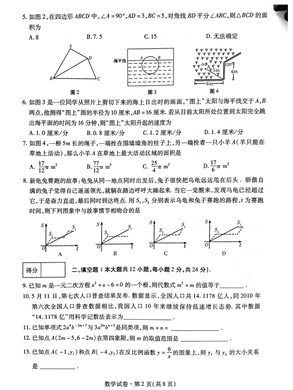 2021年青海海东中考数学试卷第二页