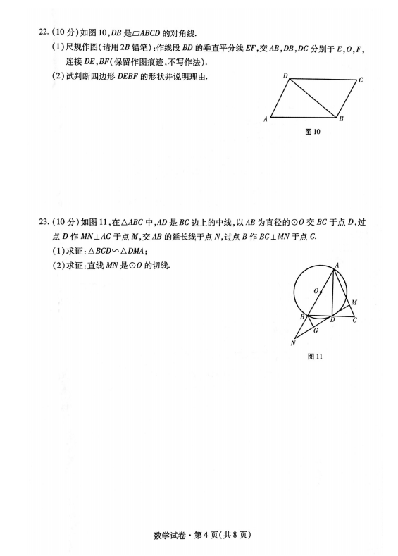 2021年青海海东中考数学试卷第四页