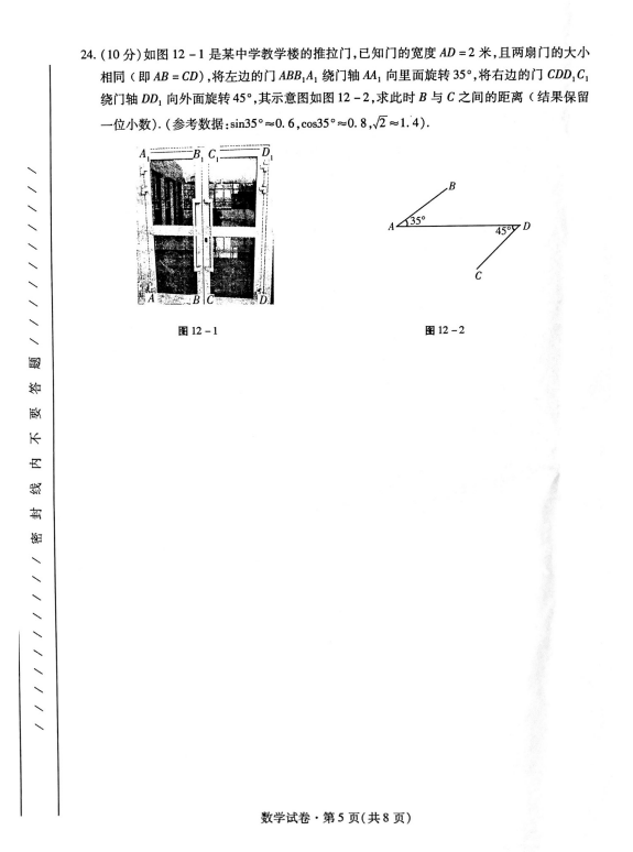 2021年青海海东中考数学试卷第五页