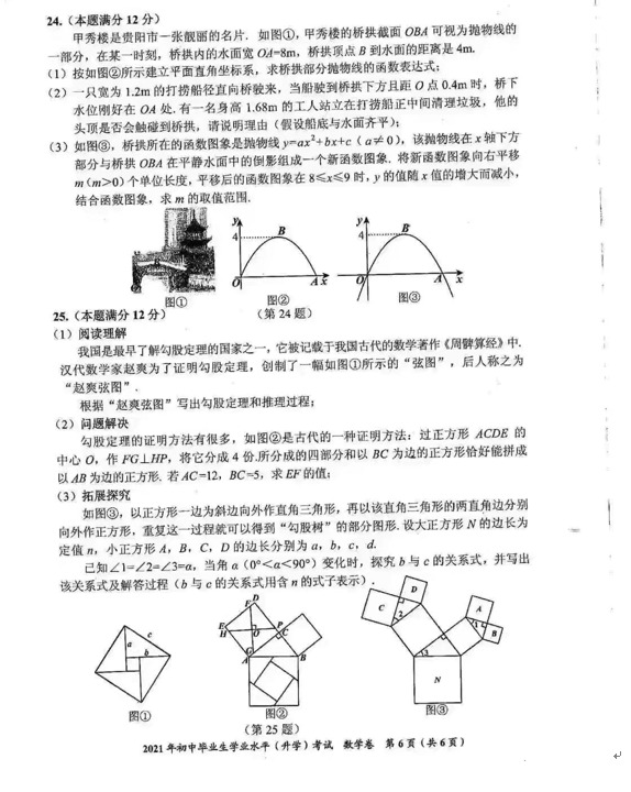 2021年贵州贵阳中考数学试卷第六页