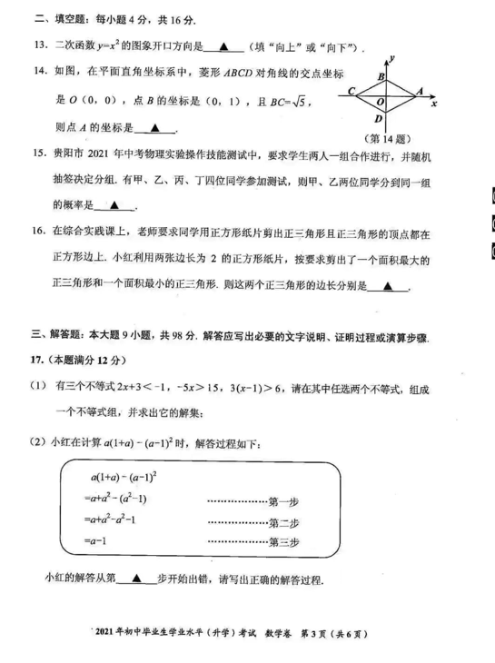 2021年贵州贵阳中考数学试卷第三页