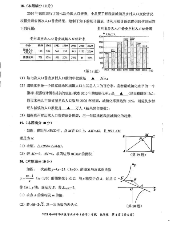 2021年贵州贵阳中考数学试卷第四页