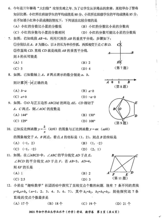 2021年贵州贵阳中考数学试卷第二页