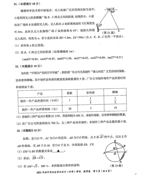 2021年贵州贵阳中考数学试卷第五页