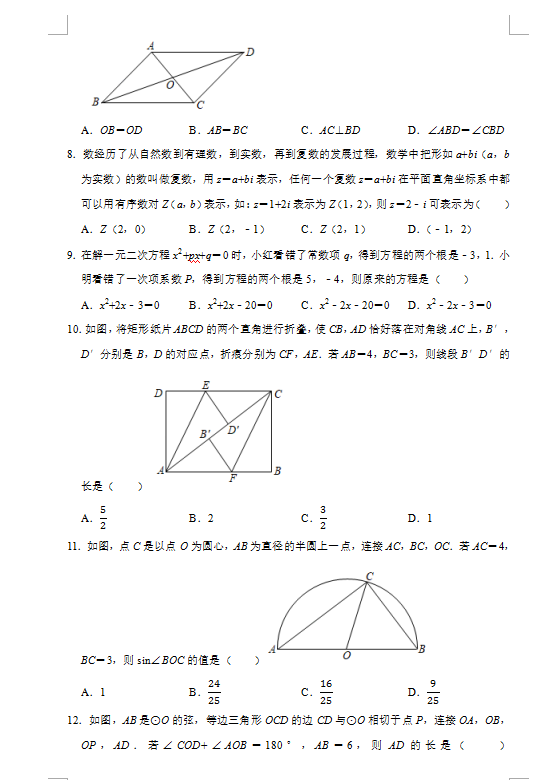 2021年贵州遵义中考数学试卷第二页