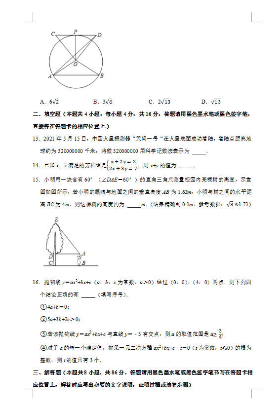 2021年贵州遵义中考数学试卷第三页