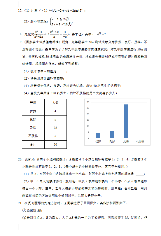 2021年贵州遵义中考数学试卷第四页